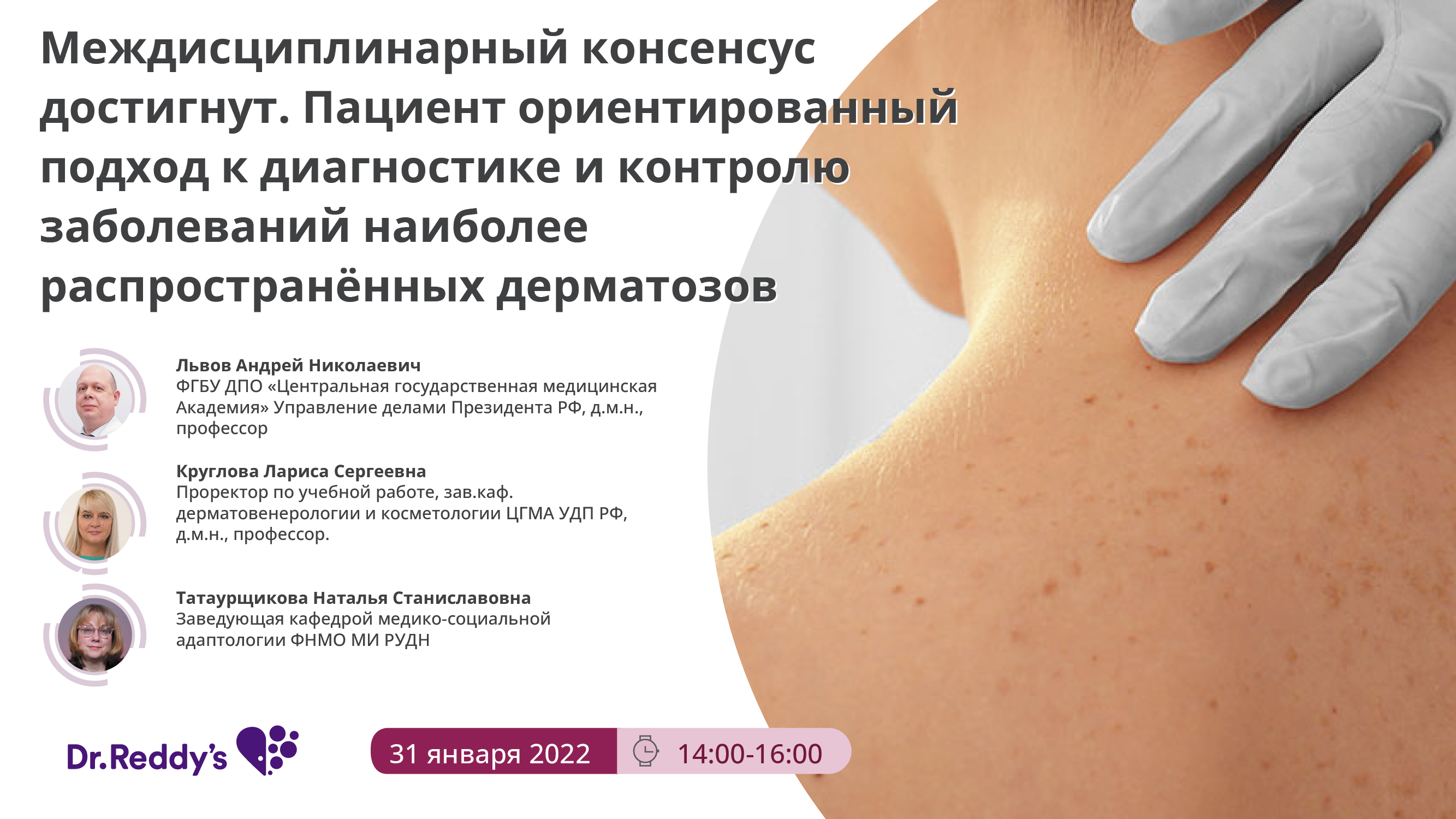 Вебинары » Integrative Faculty Of Dermatovenerologists And Cosmetologists