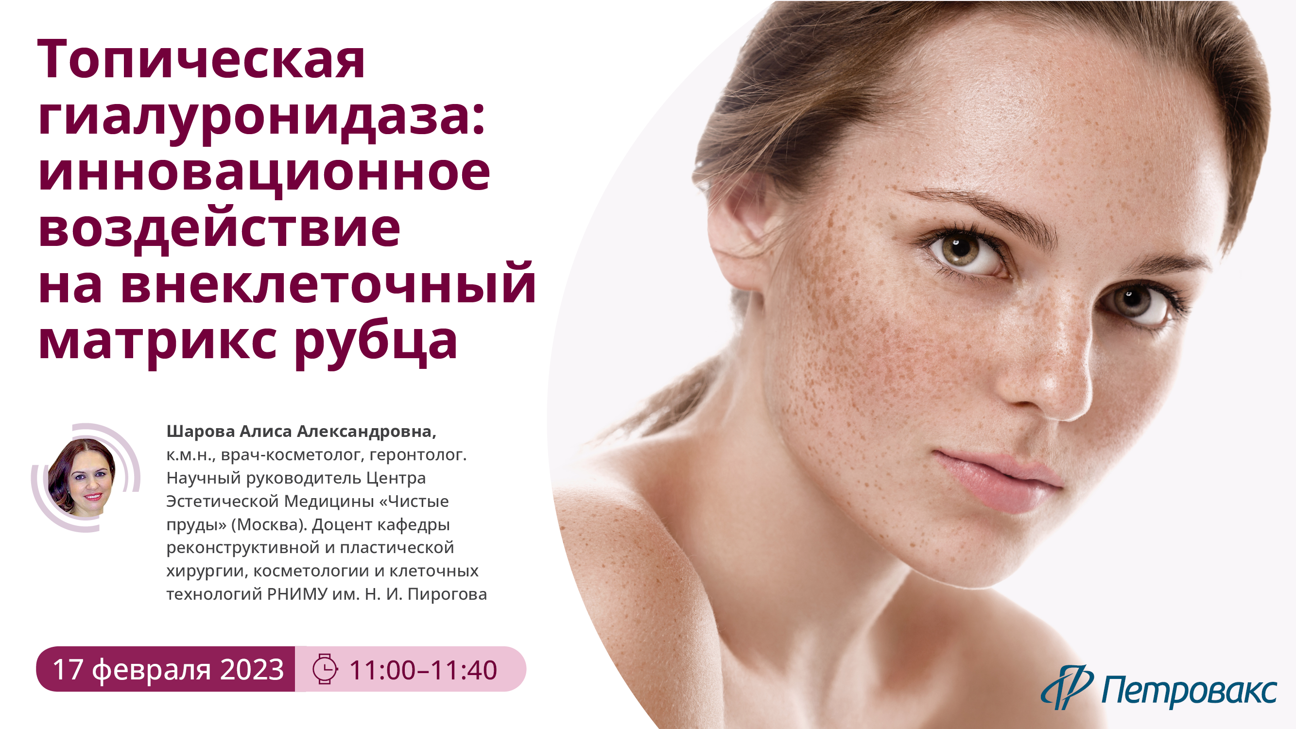 Вебинары » Integrative Faculty Of Dermatovenerologists And Cosmetologists